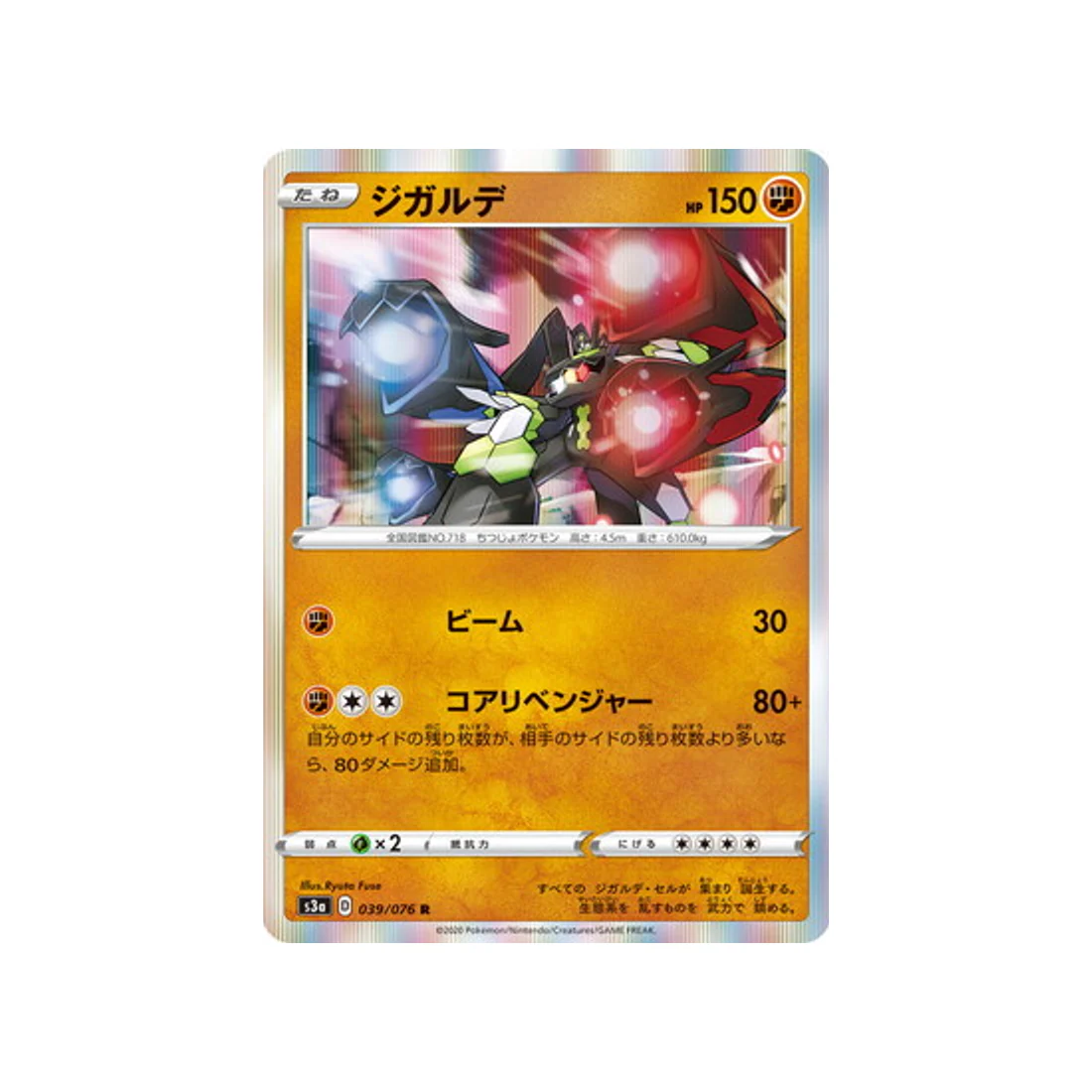 Carte Pokémon Legendary Heartbeat S3A 039/076 : Zygarde