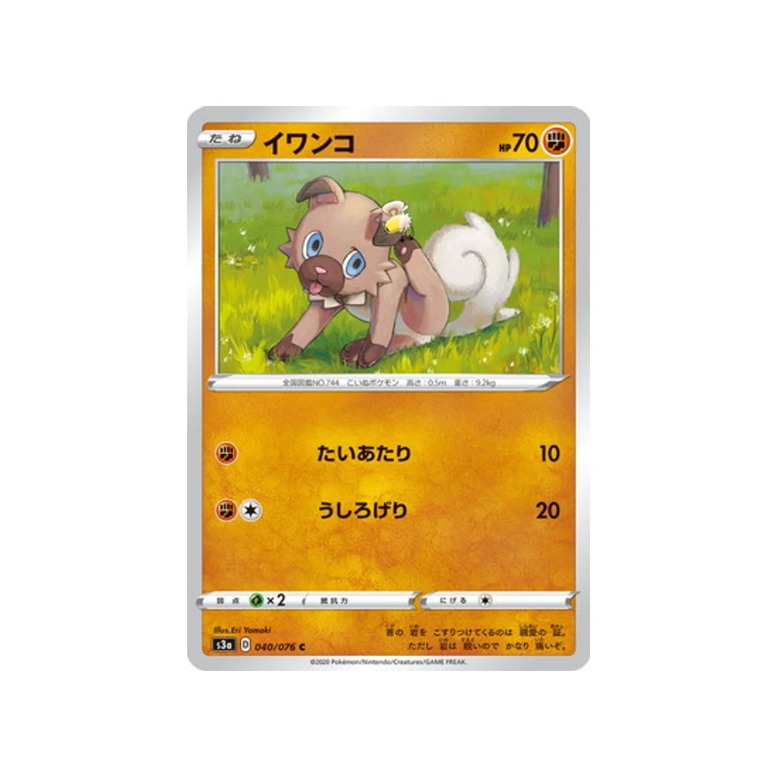 Carte Pokémon Legendary Heartbeat S3A 040/076 : Rocabot