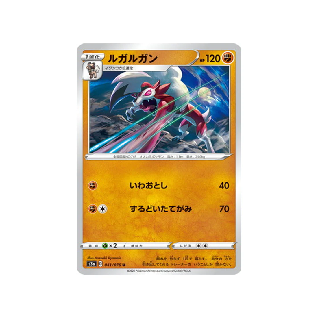 Carte Pokémon Legendary Heartbeat S3A 041/076 : Lougaroc