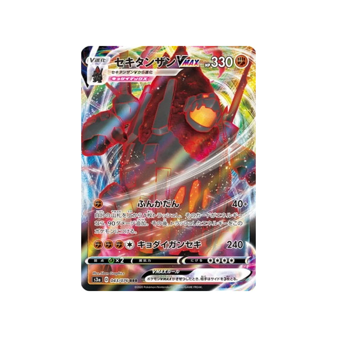 Carte Pokémon Legendary Heartbeat S3A 043/076 : Monthracite VMAX