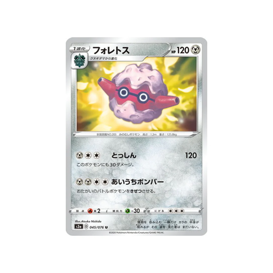 Carte Pokémon Legendary Heartbeat S3A 045/076 : Foretress
