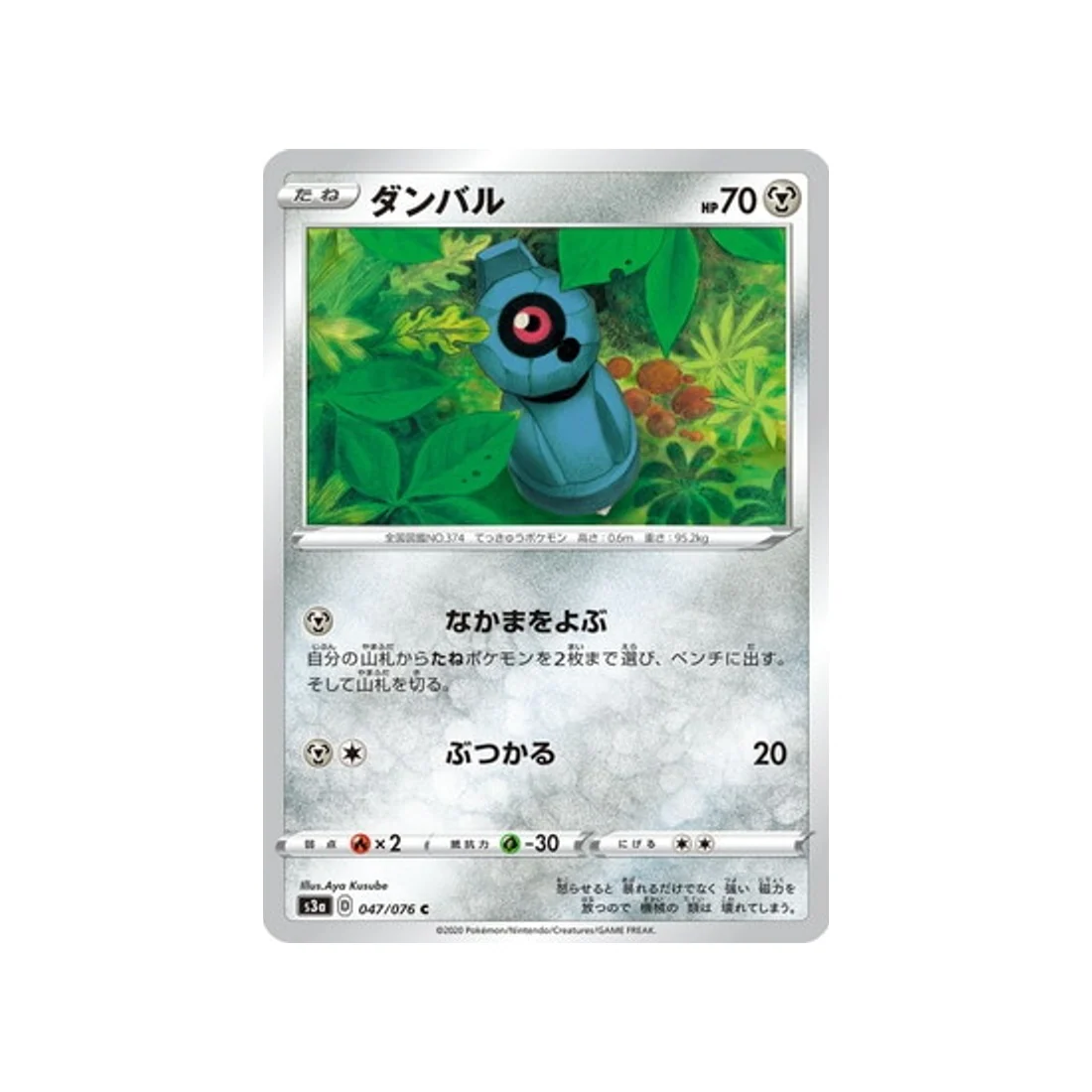Carte Pokémon Legendary Heartbeat S3A 047/076 : Terhal