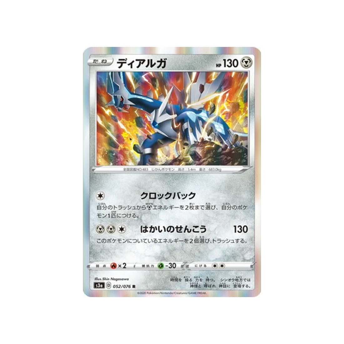 Carte Pokémon Legendary Heartbeat S3A 052/076 : Dialga