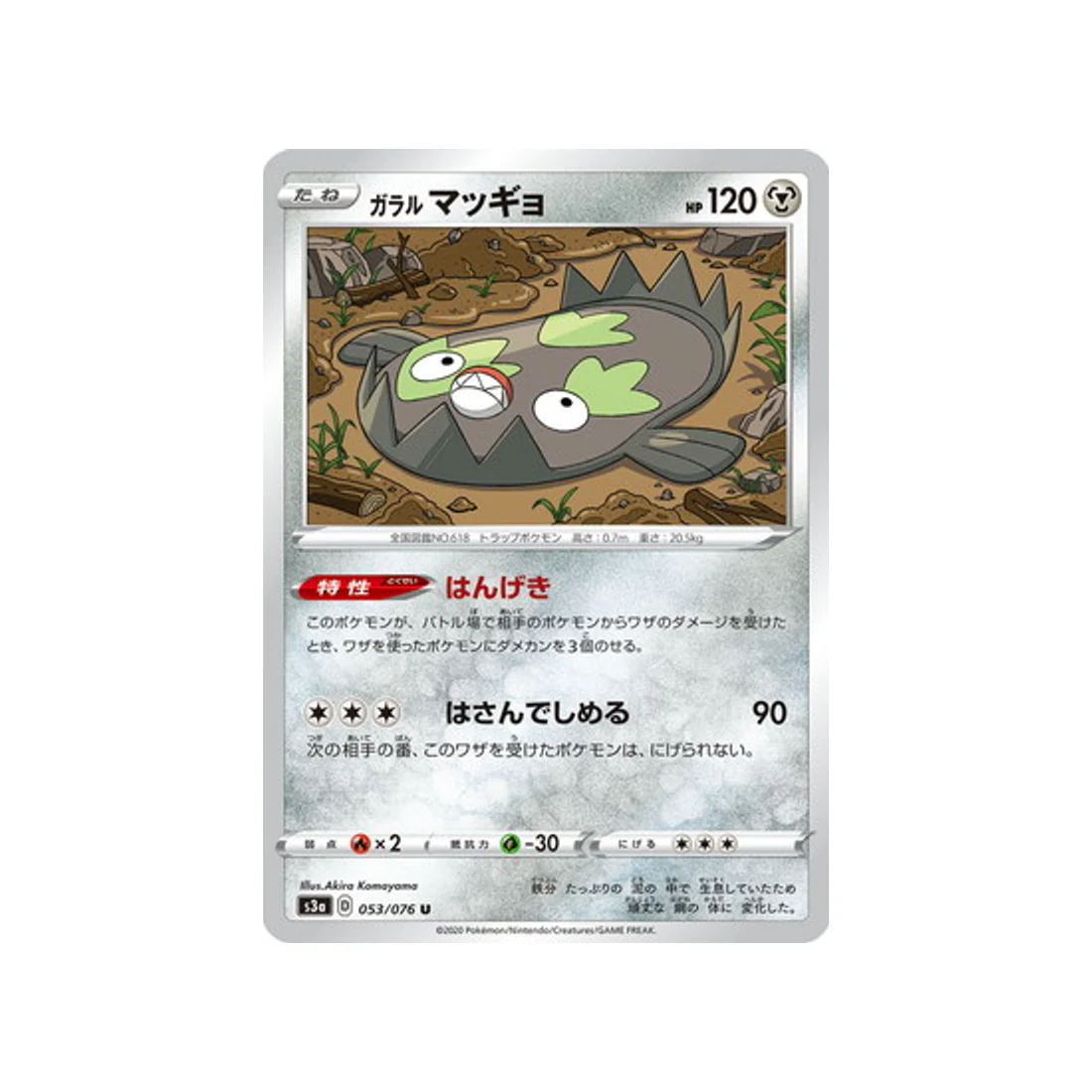 Carte Pokémon Legendary Heartbeat S3A 053/076 : Limonde de Galar