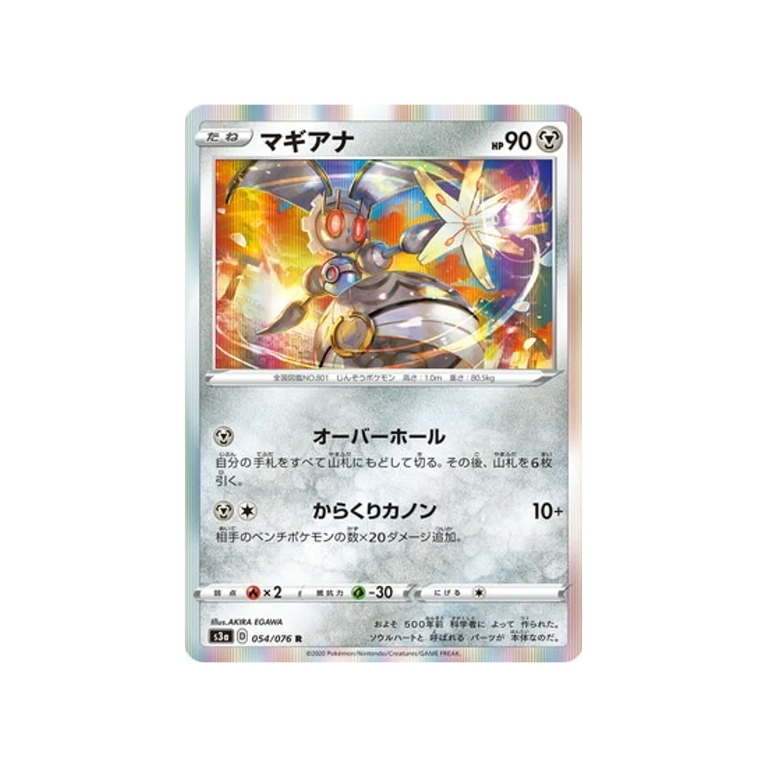 Carte Pokémon Legendary Heartbeat S3A 054/076 : Magearna