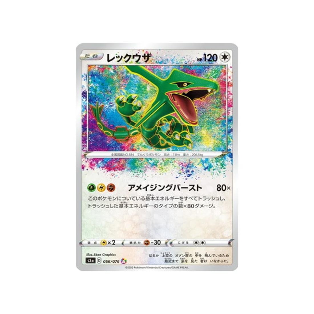 Carte Pokémon Legendary Heartbeat S3A 056/076 : Rayquaza