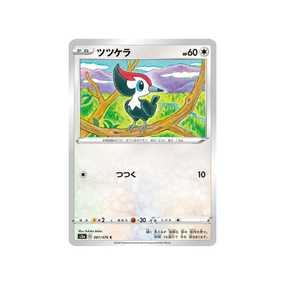 Carte Pokémon Legendary Heartbeat S3A 061/076 : Picassaut