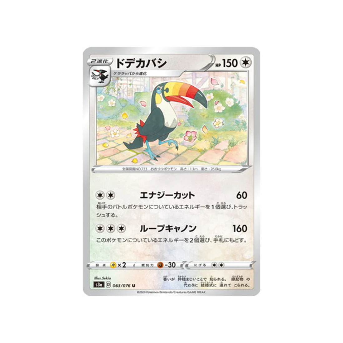 Carte Pokémon Legendary Heartbeat S3A 063/076 : Bazoucan