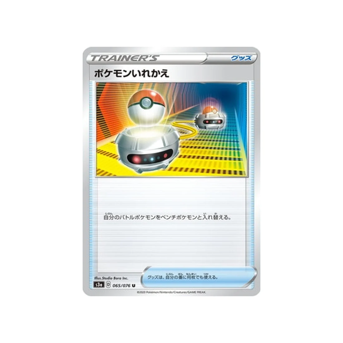 Carte Pokémon Legendary Heartbeat S3A 065/076 : Transfert