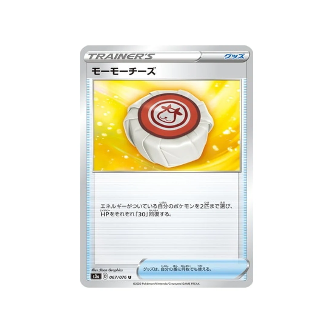 Carte Pokémon Legendary Heartbeat S3A 067/076 : Fromage Meumeu