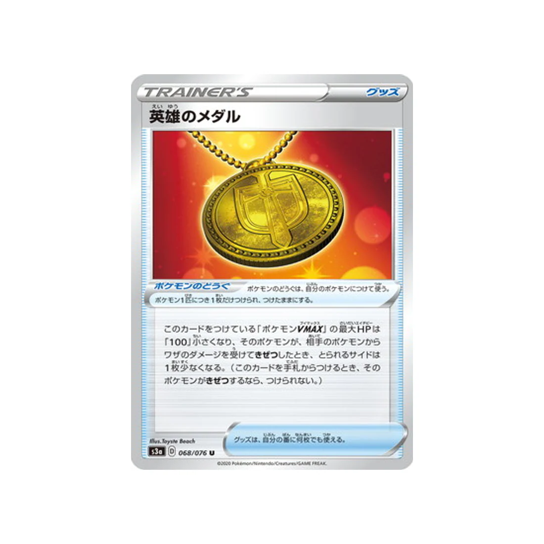 Carte Pokémon Legendary Heartbeat S3A 068/076 : Médaille du Héros