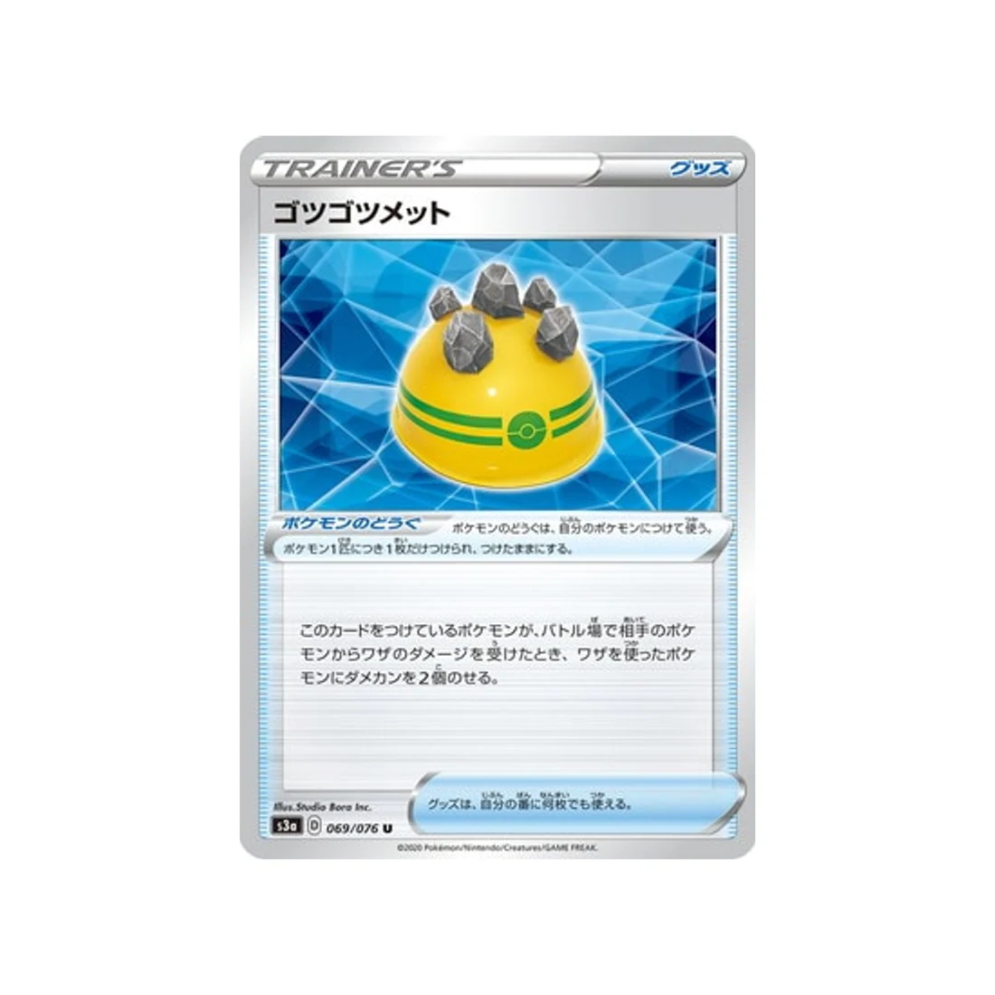 Carte Pokémon Legendary Heartbeat S3A 069/076 : Casque Brut