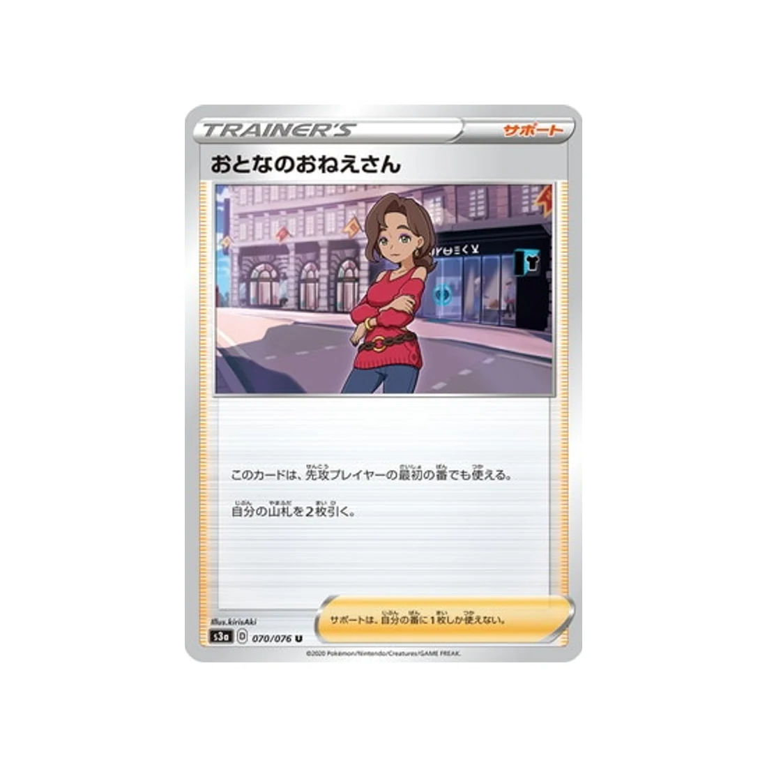 Carte Pokémon Legendary Heartbeat S3A 070/076 : Canon
