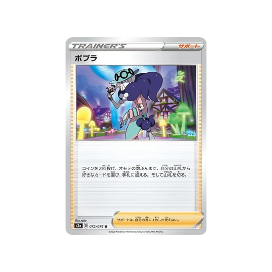 Carte Pokémon Legendary Heartbeat S3A 072/076 : Sally