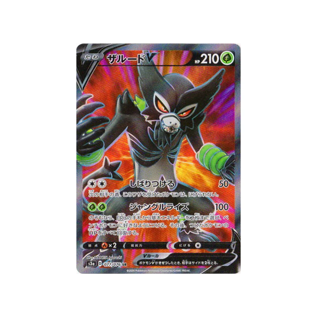 Carte Pokémon Legendary Heartbeat S3A 077/076 : Zarude V