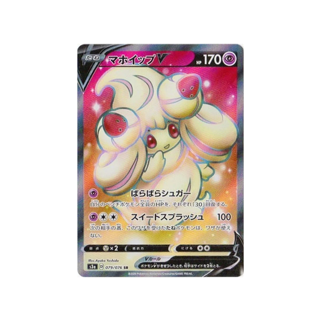 Carte Pokémon Legendary Heartbeat S3A 079/076 : Charmilly V