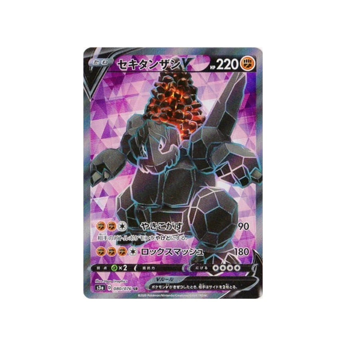 Carte Pokémon Legendary Heartbeat S3A 080/076 : Monthracite V
