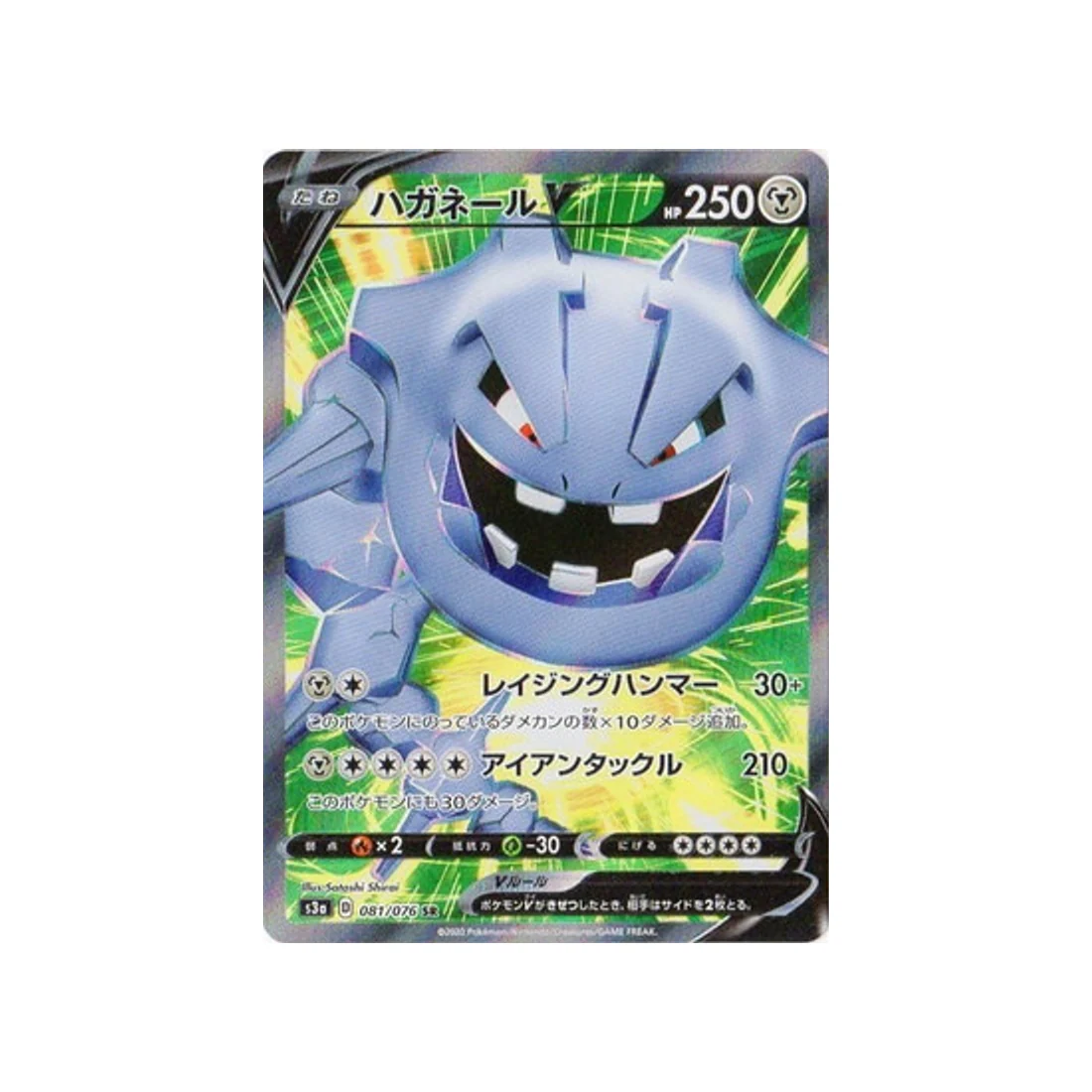 Carte Pokémon Legendary Heartbeat S3A 081/076 : Steelix V