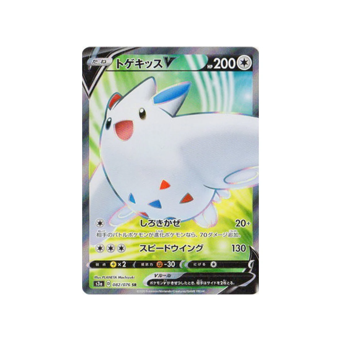 Carte Pokémon Legendary Heartbeat S3A 082/076 : Togekiss V