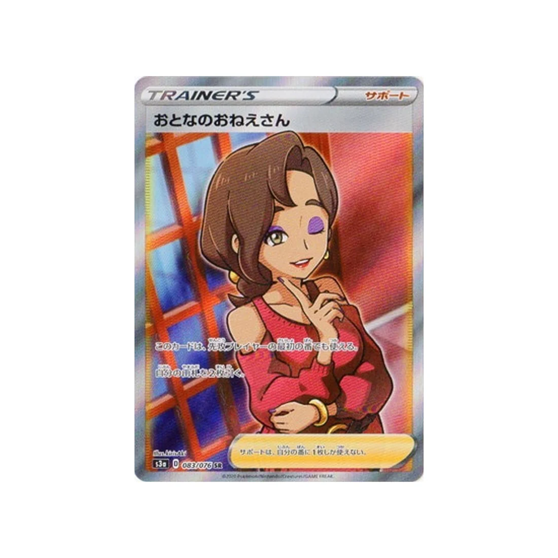 Carte Pokémon Legendary Heartbeat S3A 083/076 : Canon