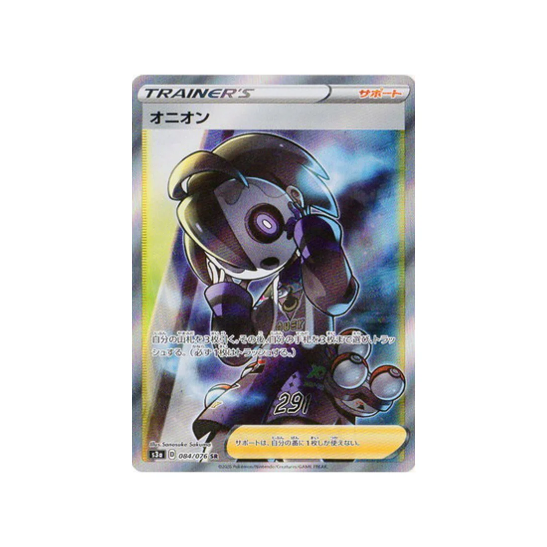 Carte Pokémon Legendary Heartbeat S3A 084/076 : Alistair