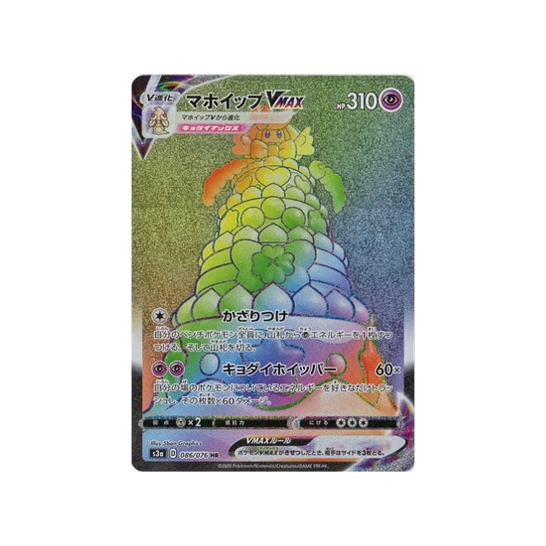 Carte Pokémon Legendary Heartbeat S3A 086/076 : Charmilly VMAX