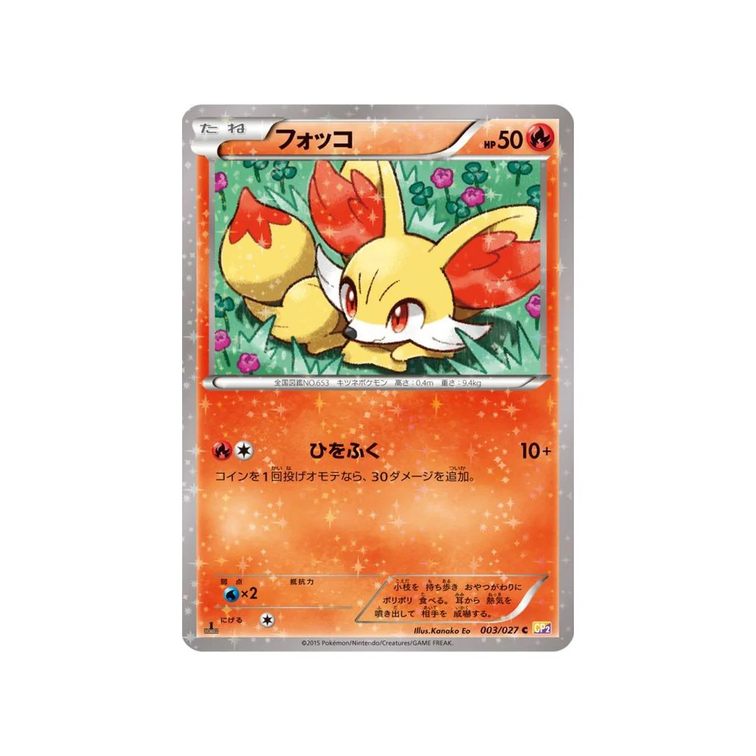 Carte Pokémon Legendary Holo CP2 003/027 : Feunnec