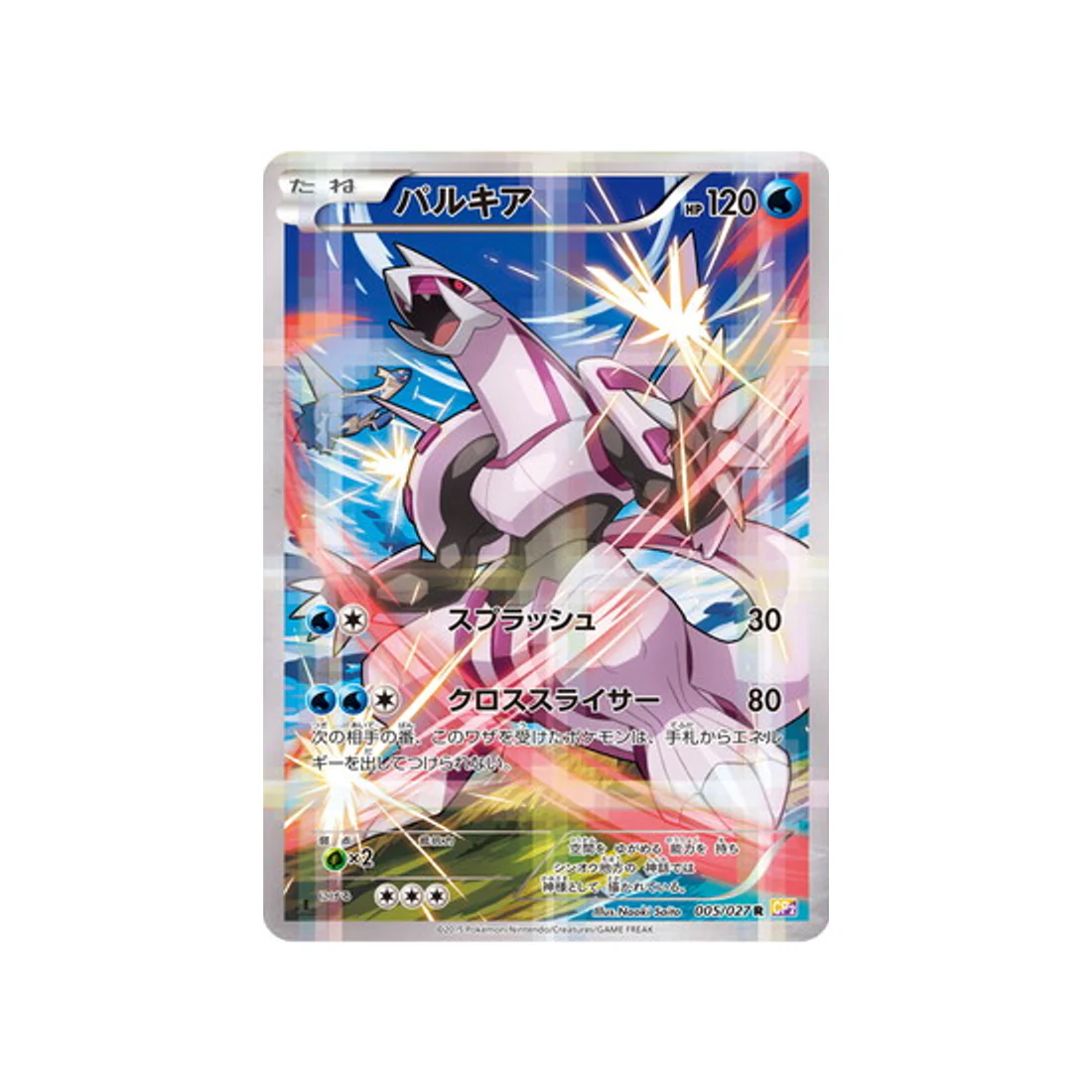 Carte Pokémon Legendary Holo CP2 005/027 : Palkia