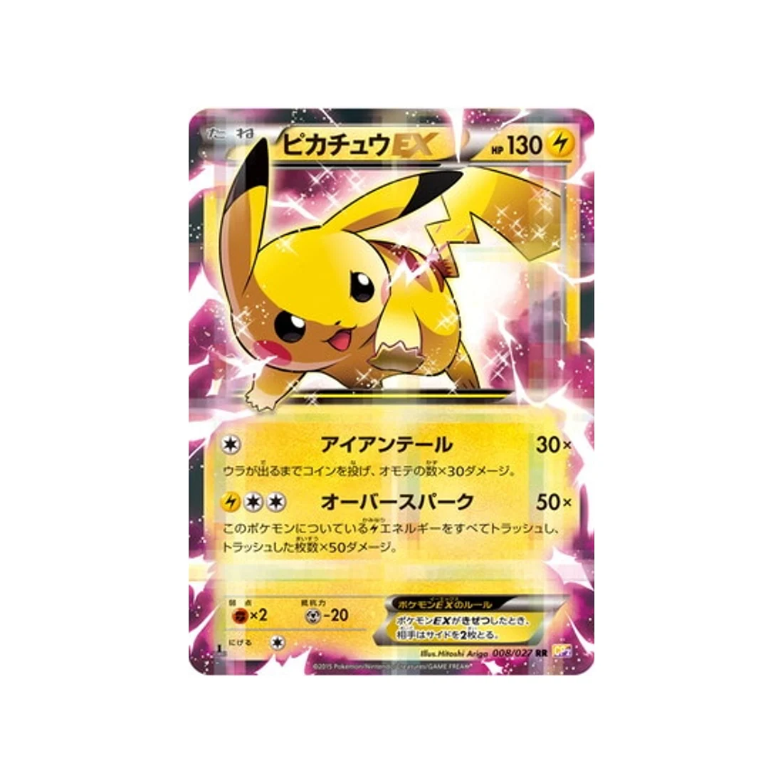Carte Pokémon Legendary Holo CP2 008/027 : Pikachu EX