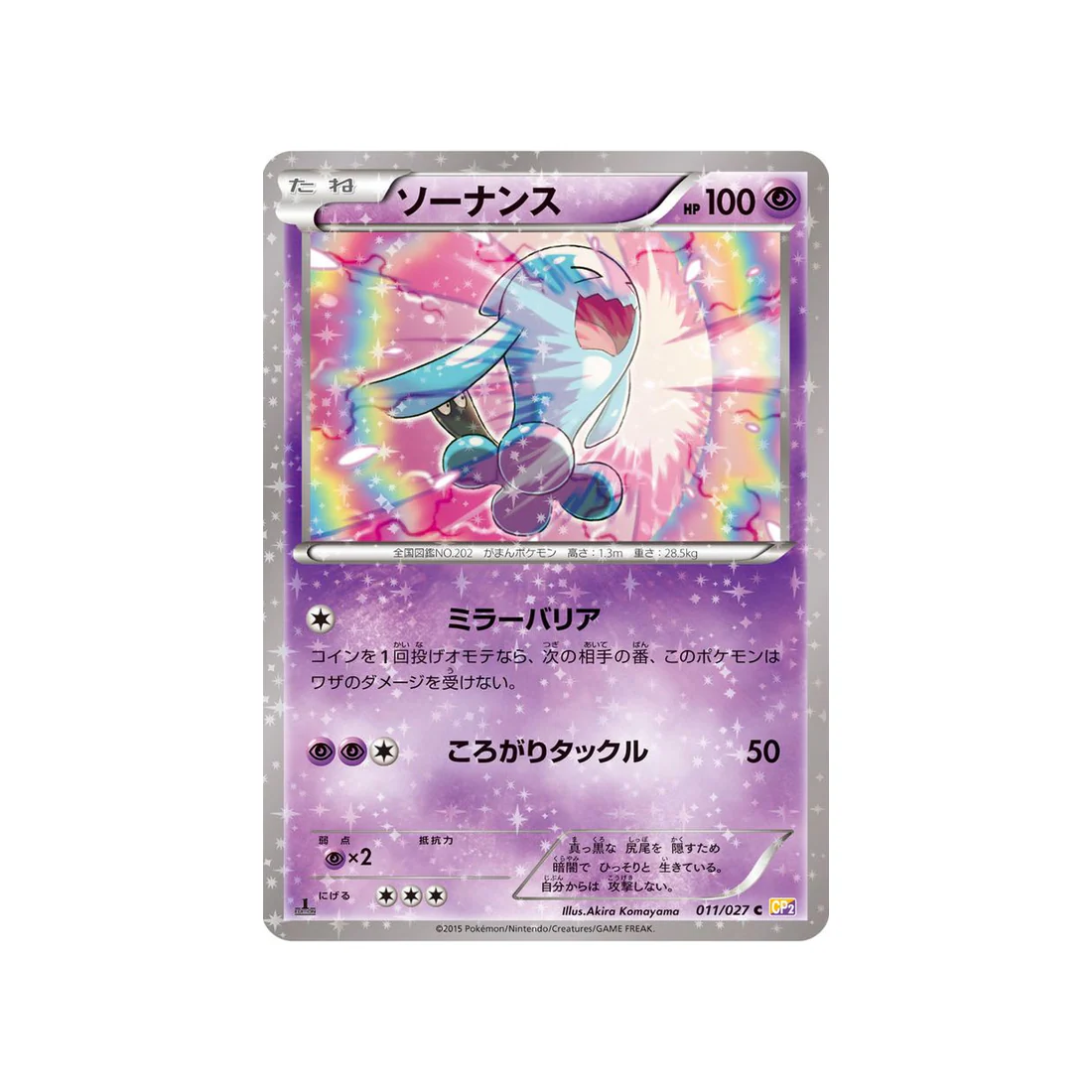 Carte Pokémon Legendary Holo CP2 011/027 : Qulbutoké