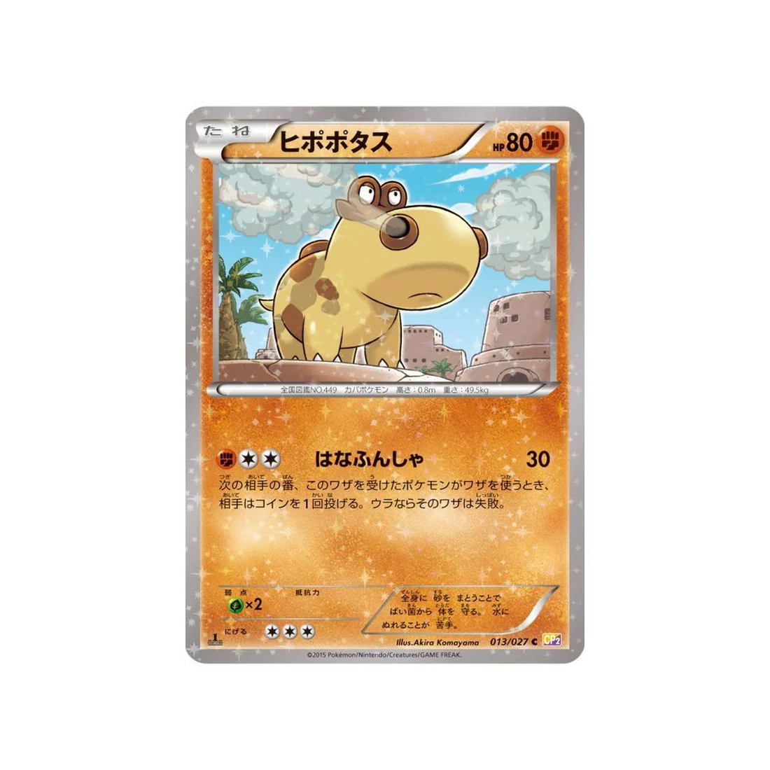Carte Pokémon Legendary Holo CP2 013/027 : Hippopotas