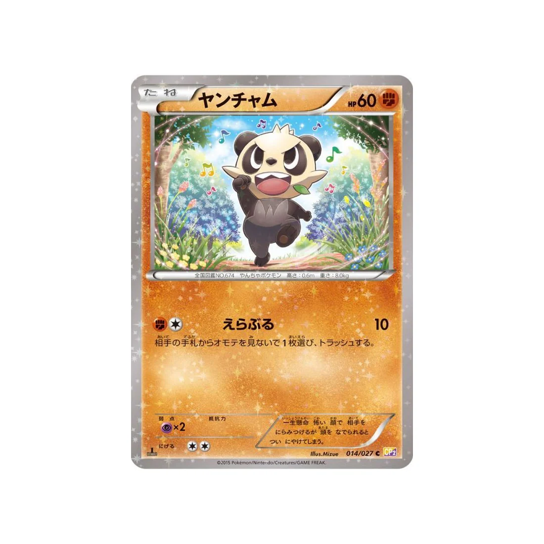Carte Pokémon Legendary Holo CP2 014/027 : Pandespiègle