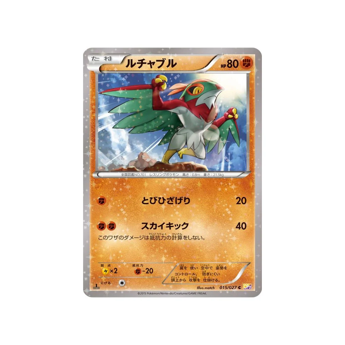 Carte Pokémon Legendary Holo CP2 015/027 : Brutalibré