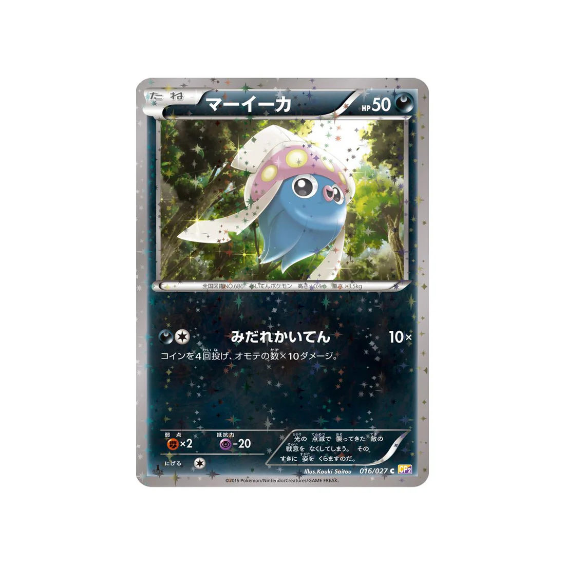Carte Pokémon Legendary Holo CP2 016/027 : Sepiatop