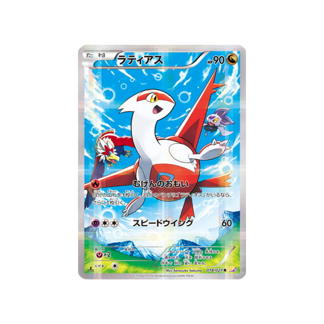 Carte Pokémon Legendary Holo CP2 018/027 : Latias