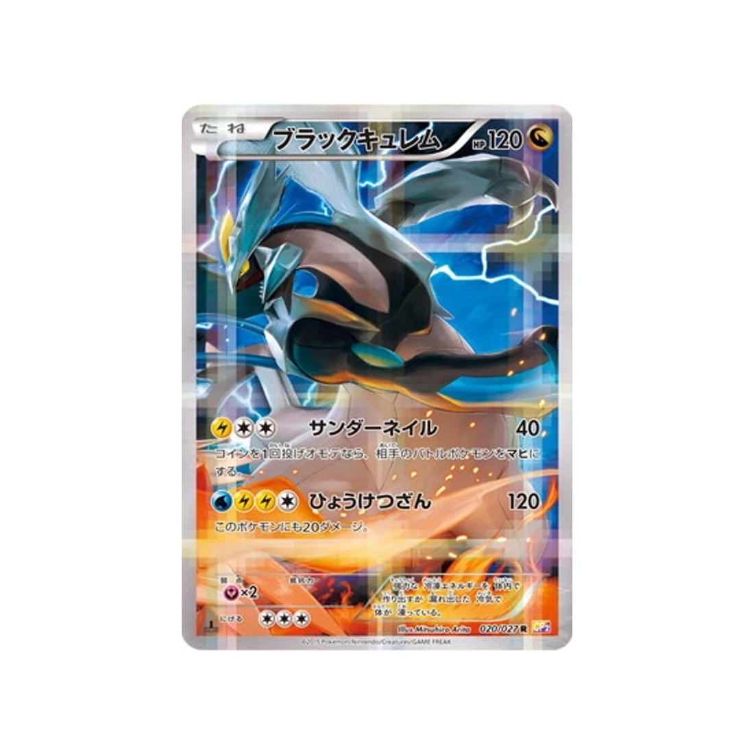 Carte Pokémon Legendary Holo CP2 020/027 : Kyurem Noir