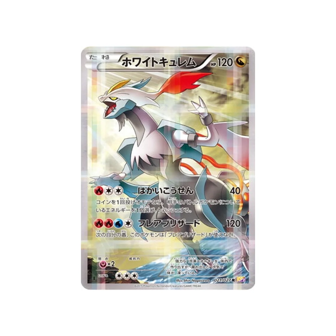 Carte Pokémon Legendary Holo CP2 021/027 : Kyurem Blanc