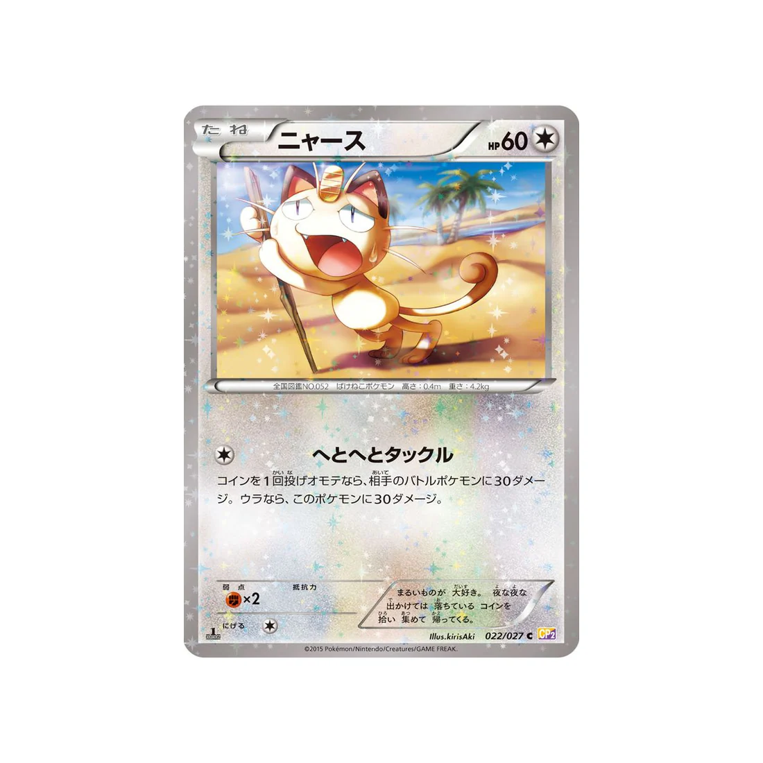 Carte Pokémon Legendary Holo CP2 022/027 : Miaouss