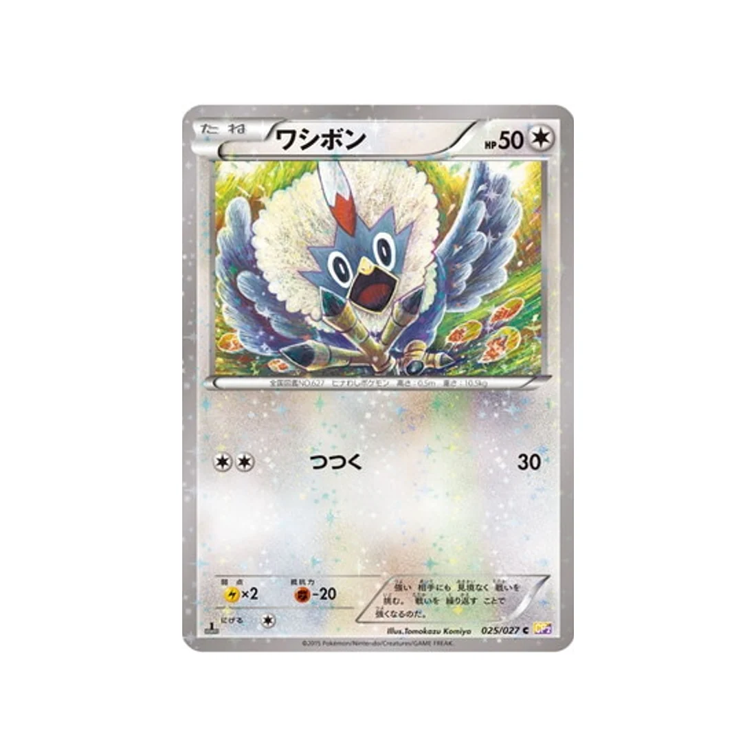 Carte Pokémon Legendary Holo CP2 025/027 : Furaiglon
