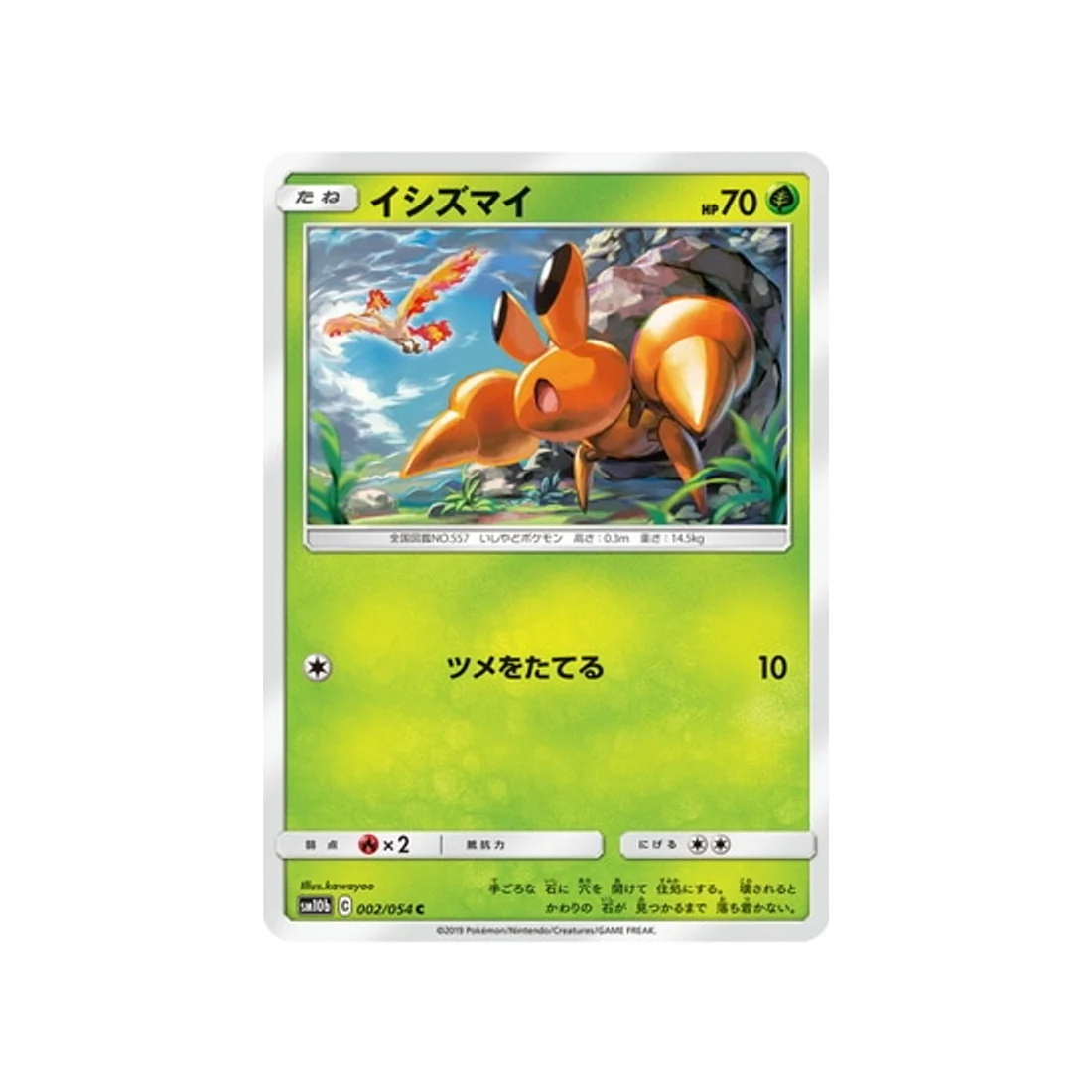 Carte Pokémon Légende Celeste SM10B 002/054 : Crabicoque