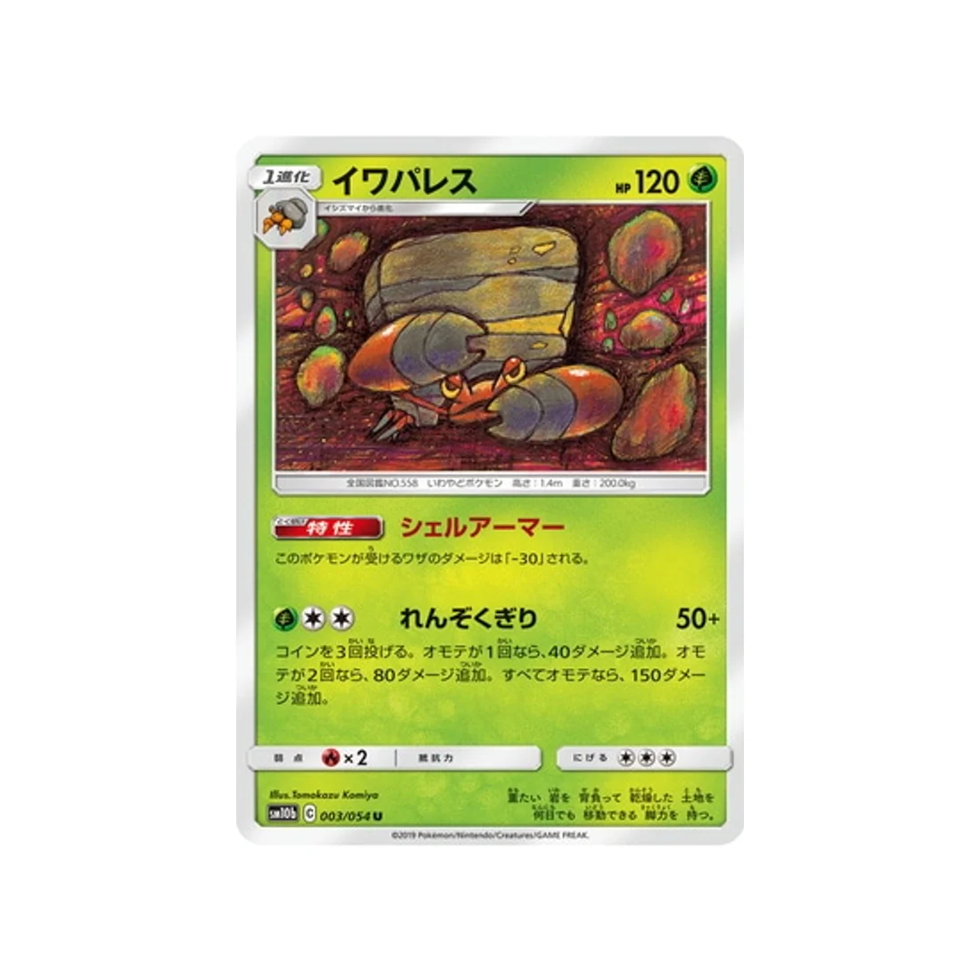 Carte Pokémon Légende Celeste SM10B 003/054 : Crabaraque