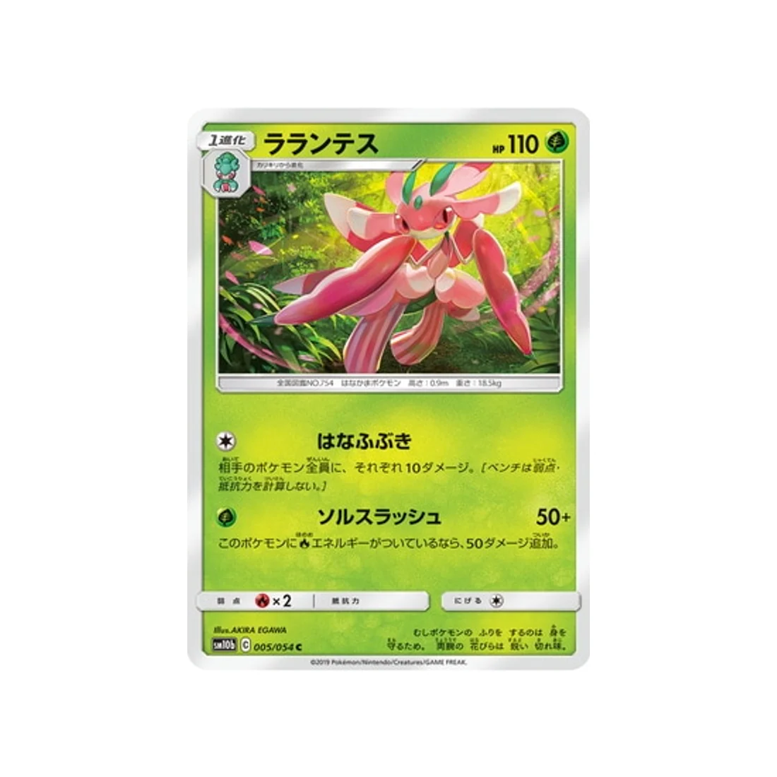 Carte Pokémon Légende Celeste SM10B 005/054 : Floramantis