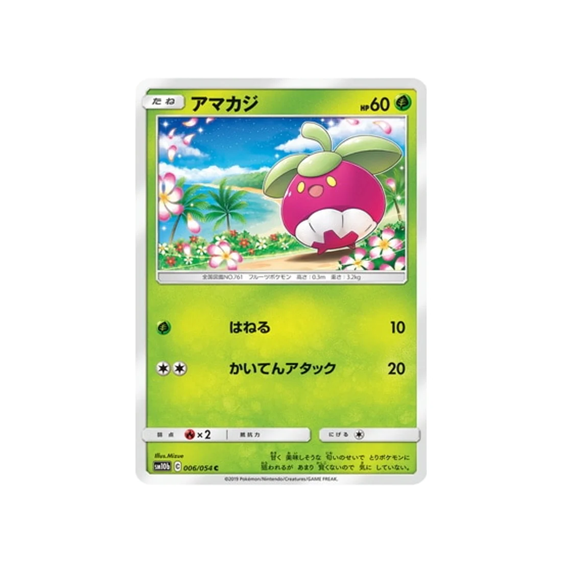Carte Pokémon Légende Celeste SM10B 006/054 : Croquine