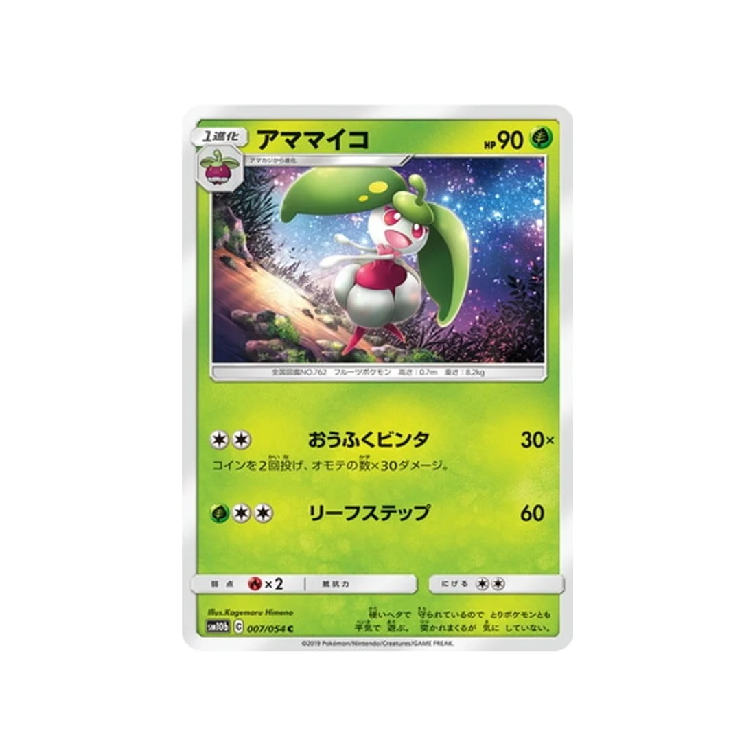 Carte Pokémon Légende Celeste SM10B 007/054 : Candine