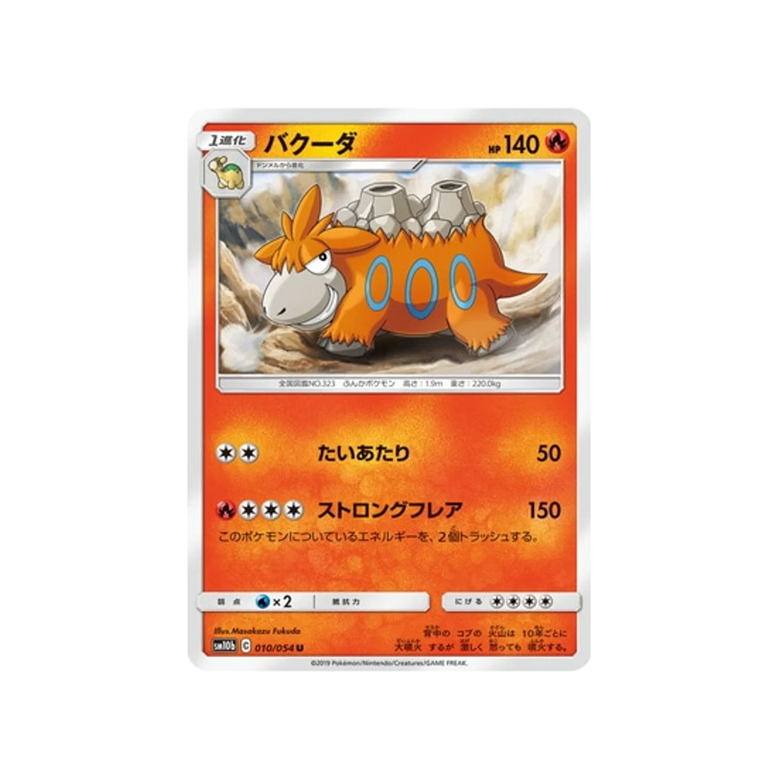Carte Pokémon Légende Celeste SM10B 010/054 : Camérupt