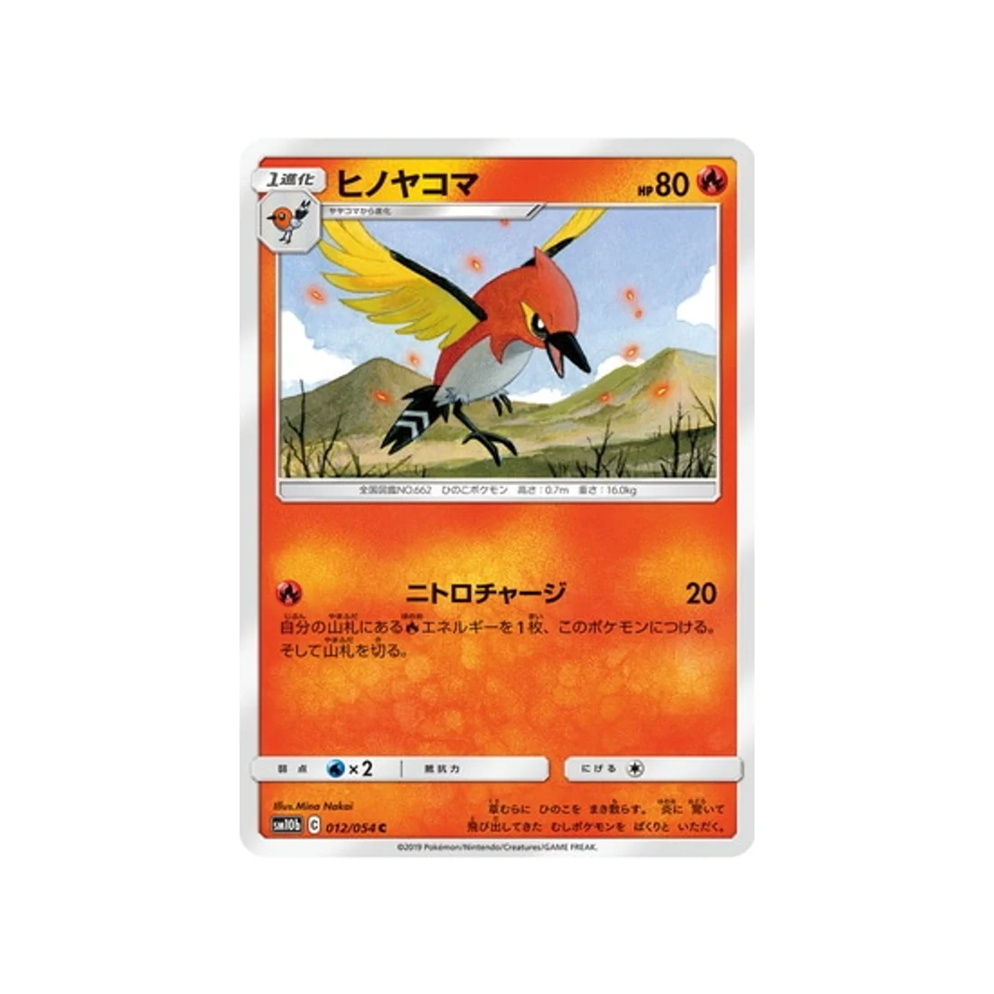 Carte Pokémon Légende Celeste SM10B 012/054 : Braisillon
