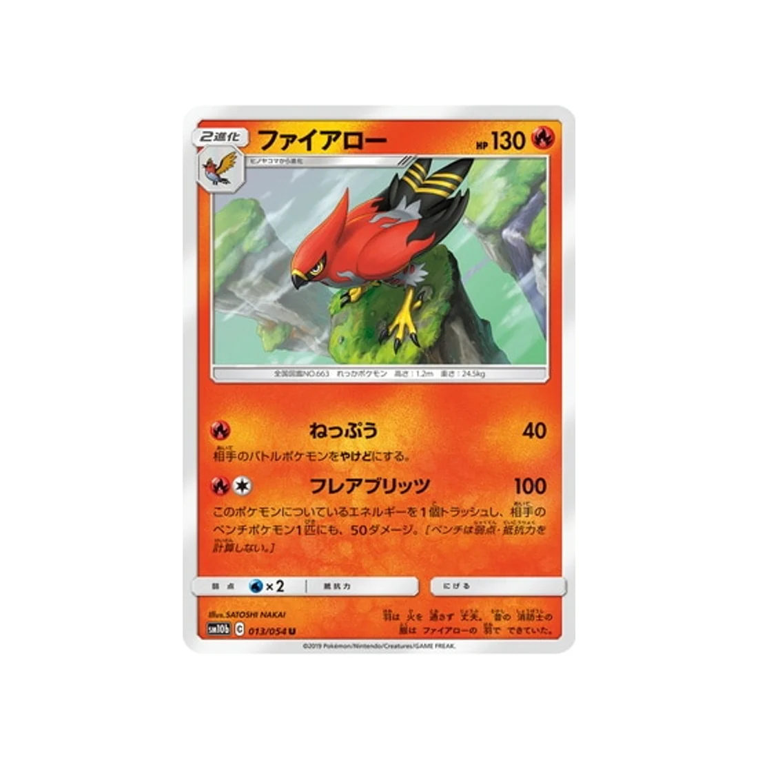 Carte Pokémon Légende Celeste SM10B 013/054 : Flambusard