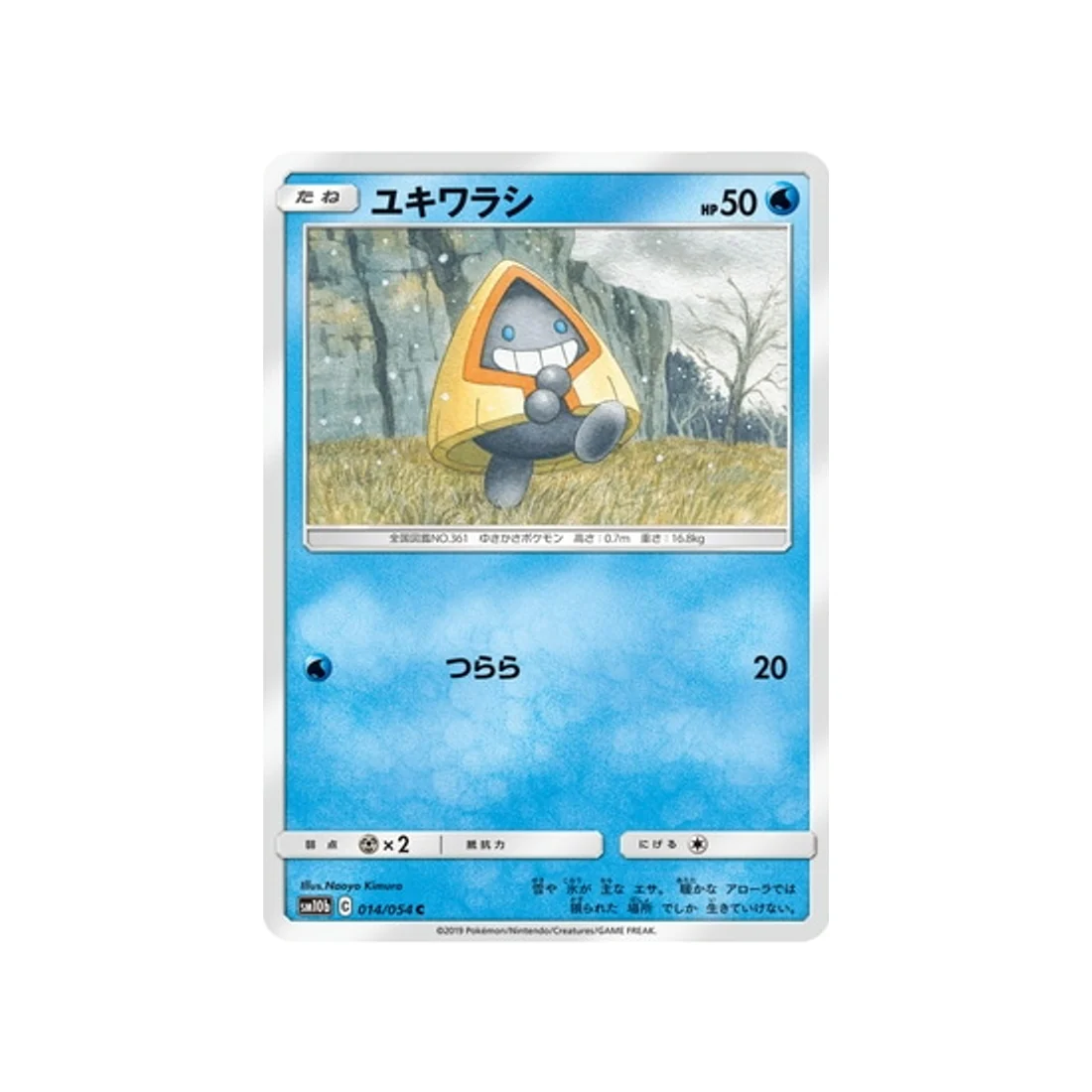 Carte Pokémon Légende Celeste SM10B 014/054 : Stalgamin