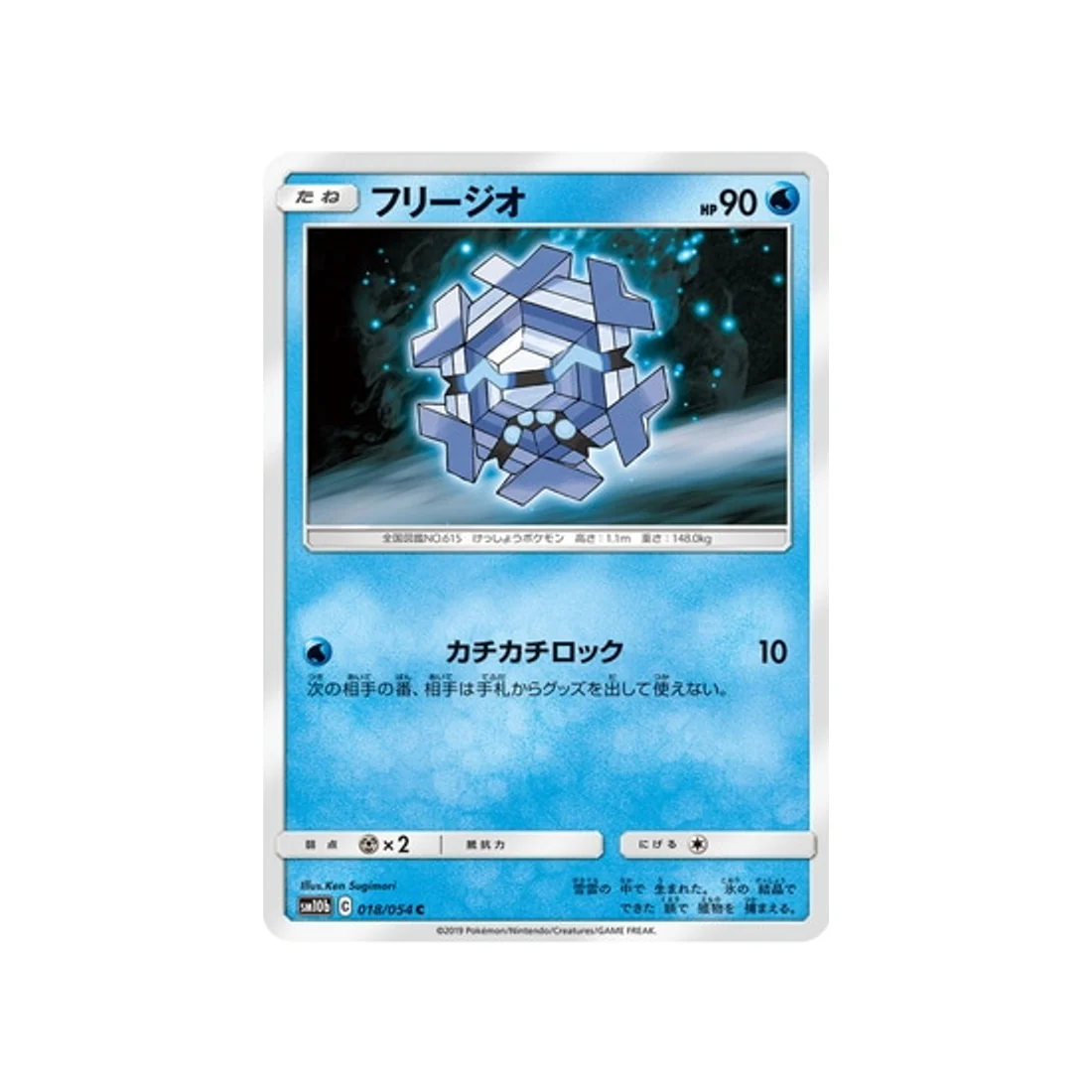 Carte Pokémon Légende Celeste SM10B 018/054 : Hexagel