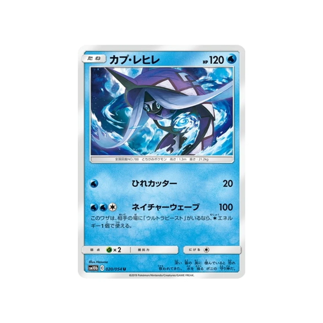 Carte Pokémon Légende Celeste SM10B 020/054 : Tokopisco